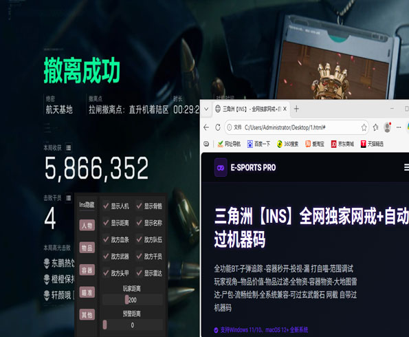 三角洲行动透视透视自瞄效果